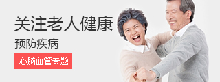 老人健康